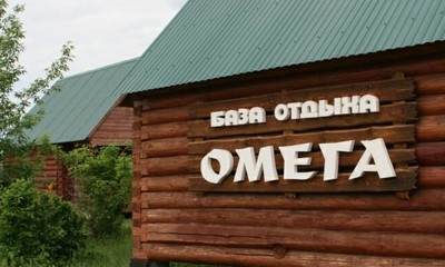 База отдыха Омега
