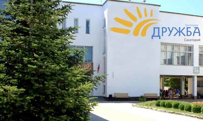 Санаторий Дружба