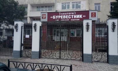 Санаторий Буревестник