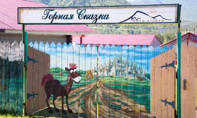 База отдыха Горная сказка