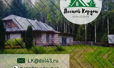 База отдыха Лесной Кордон