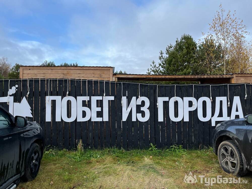 Глэмпинг «Побег из города»