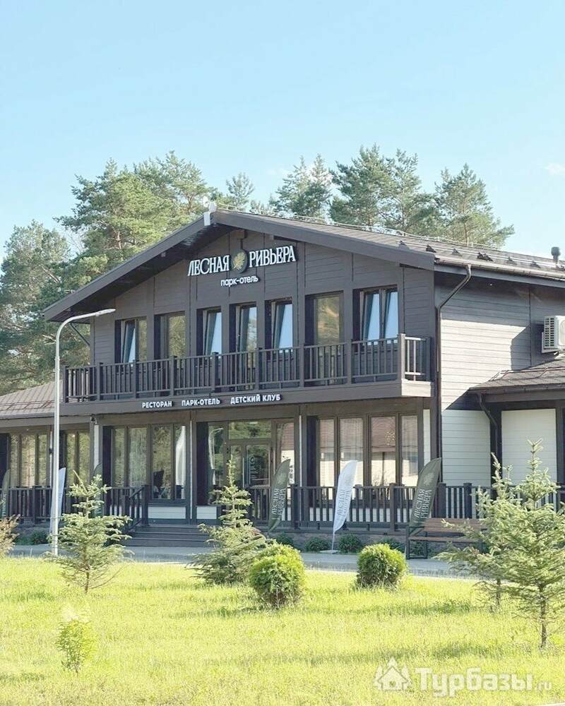 Парк-Отель «Лесная Ривьера»